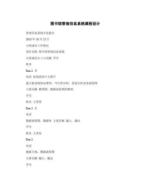 图书馆管理信息系统课程设计