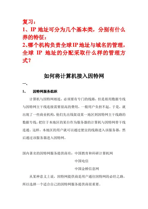 如何将计算机接入因特网