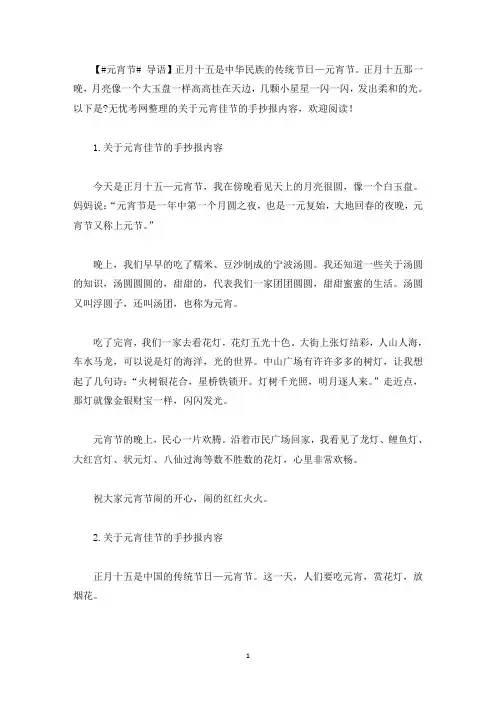关于元宵佳节的手抄报内容(最新)