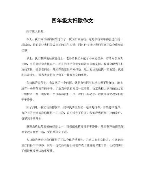四年级大扫除作文