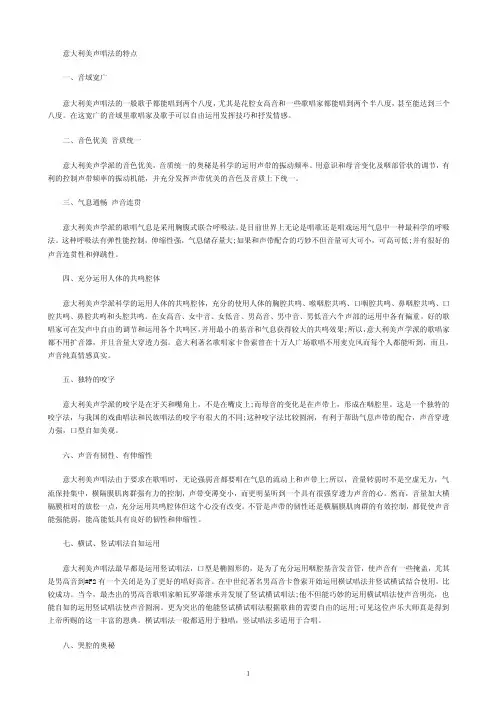 意大利美声唱法特点
