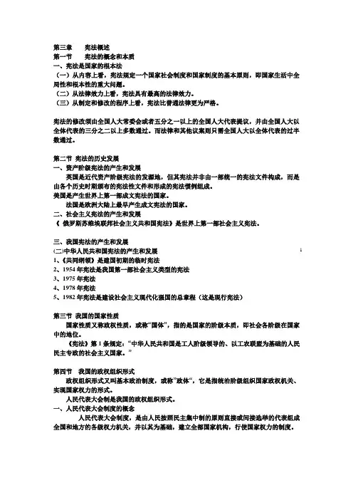 法学考试大纲(完整版)