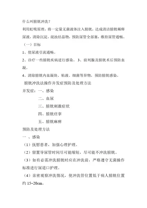 膀胱冲洗护理措施