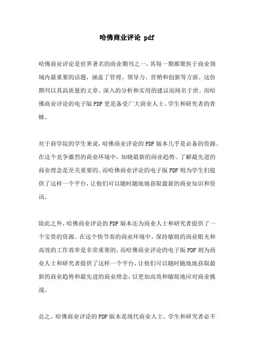 哈佛商业评论 pdf