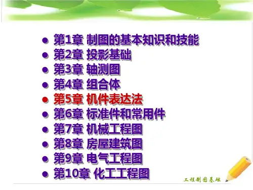 工程制图习题及解答李广慧第五章
