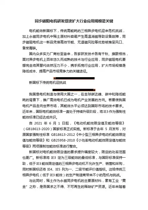同步磁阻电机研发提速扩大行业应用规模是关键