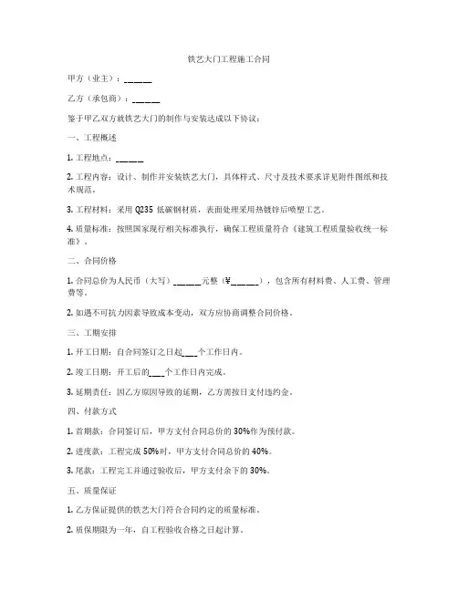 铁艺大门工程施工合同