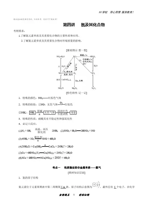 高考化学一轮复习专题4-4 氮及其化合物(教案)