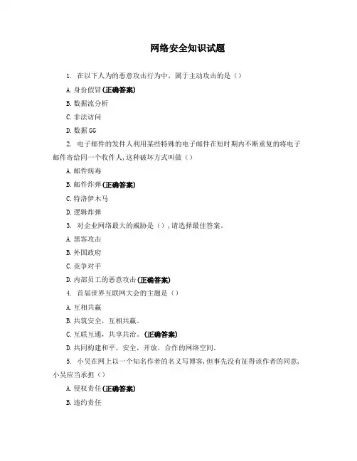 网络安全知识试题 
