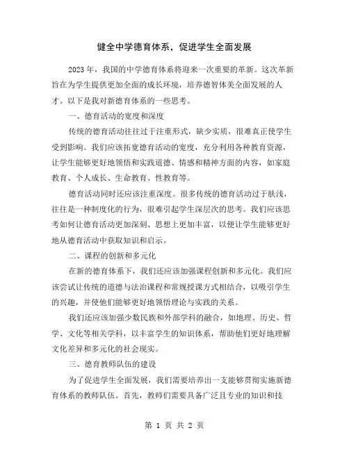 健全中学德育体系,促进学生全面发展