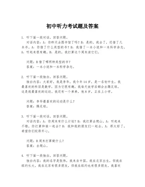 初中听力考试题及答案