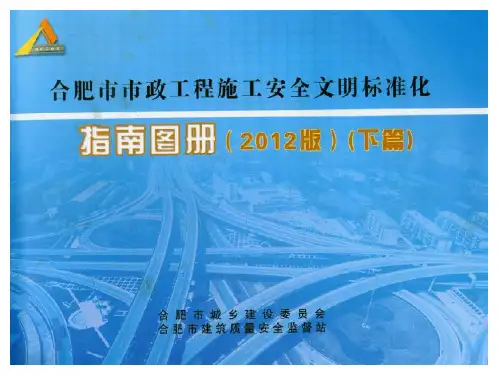 合肥市市政标准化图册优秀课件