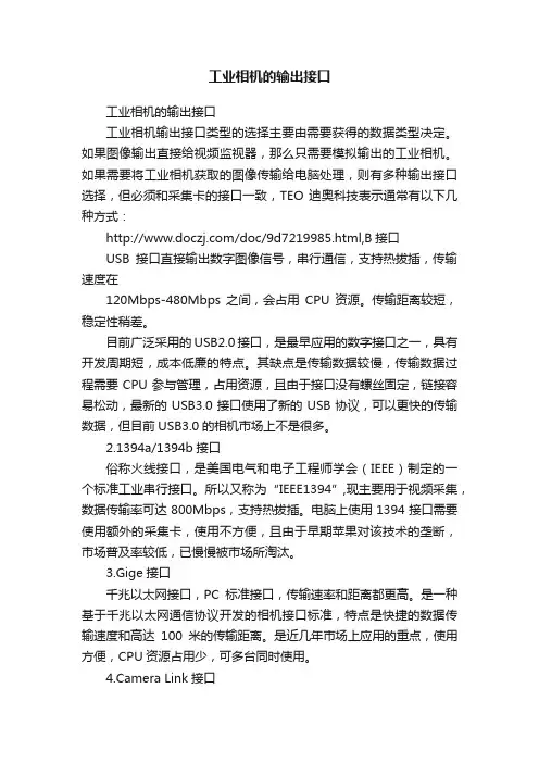 工业相机的输出接口