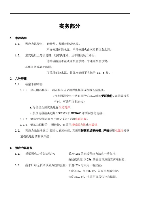 2016一建市政实务重点整理