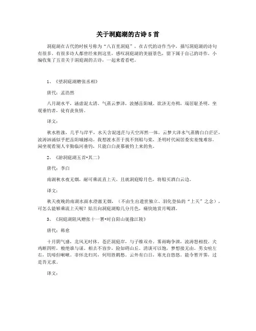 关于洞庭湖的古诗5首