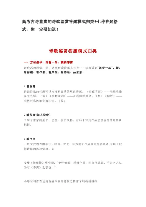 高考古诗鉴赏的诗歌鉴赏答题模式归类+七种答题格式,你一定要知道!