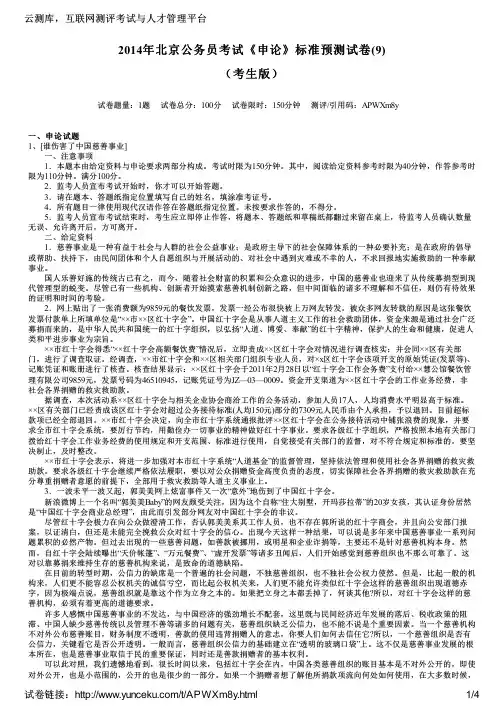 2014年北京公务员考试《申论》标准预测试卷(9)(考生版)