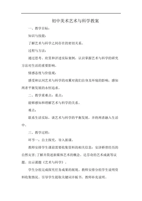 初中美术艺术与科学教案