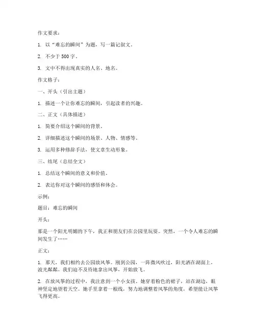 语文期末试卷作文格子