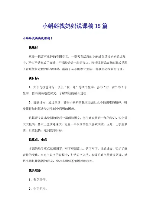 小蝌蚪找妈妈说课稿15篇