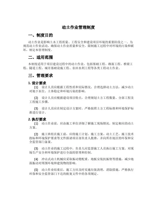 动土作业管理制度[1]