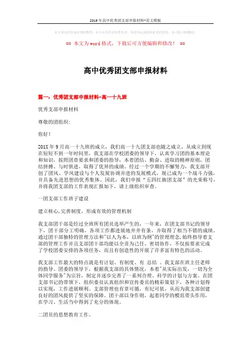 2019年高中优秀团支部申报材料-范文模板 (8页)