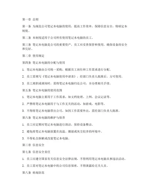 公司笔记本使用管理制度