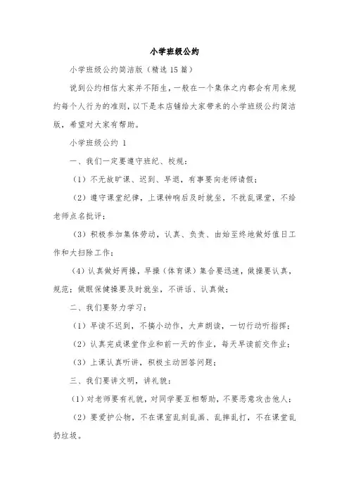 小学班级公约
