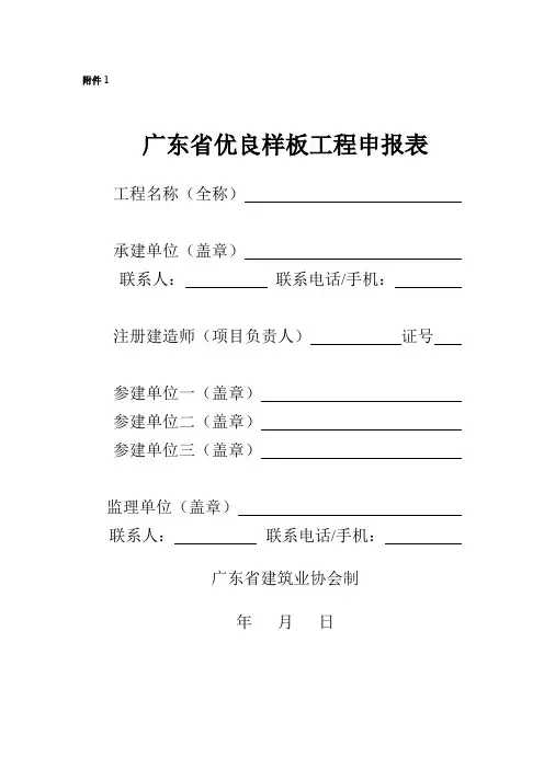广东省优良样板工程申报表