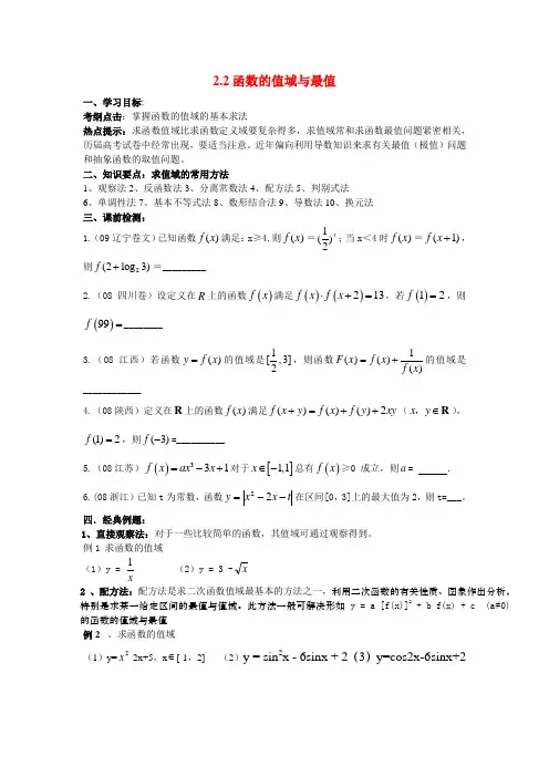 高三数学第二章函数+导数高考一轮复习教案2.2函数的值域