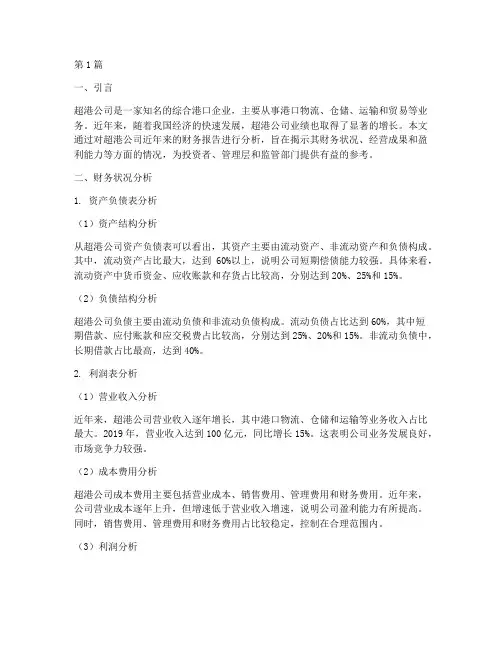 超港财务报告分析(3篇)