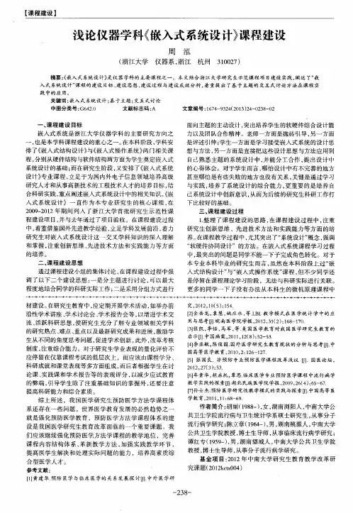 浅论仪器学科《嵌入式系统设计》课程建设