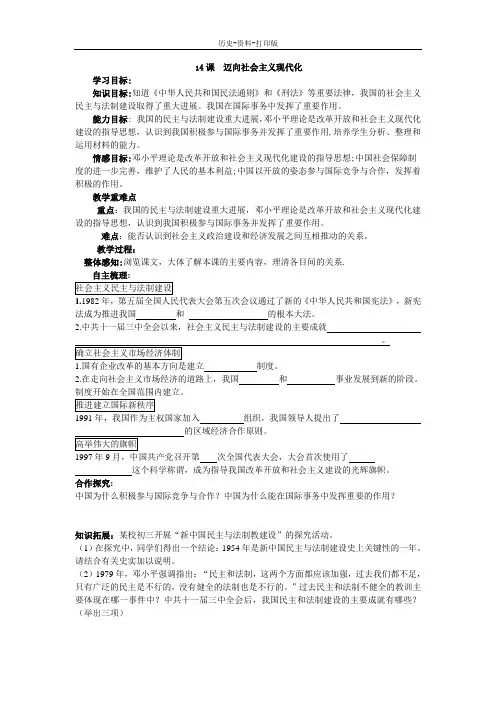 北师大版-历史-八年级下册-12课时 14课 迈向社会主义现代化