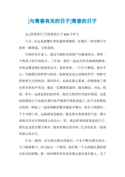 [与青春有关的日子]青春的日子
