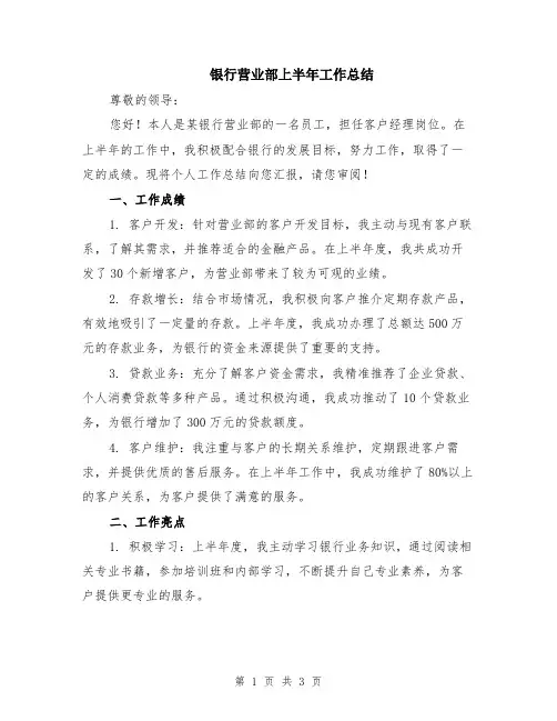 银行营业部上半年工作总结