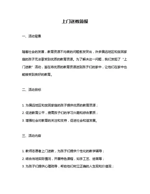 上门送教简报