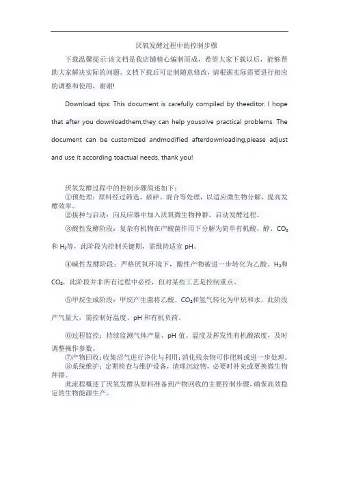 厌氧发酵过程中的控制步骤
