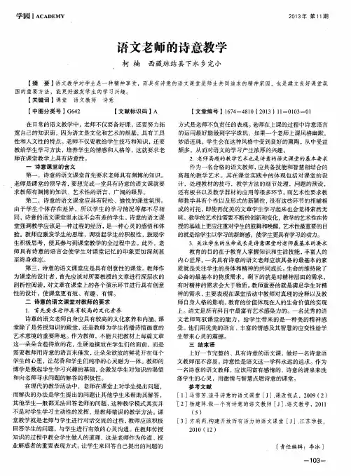 语文老师的诗意教学