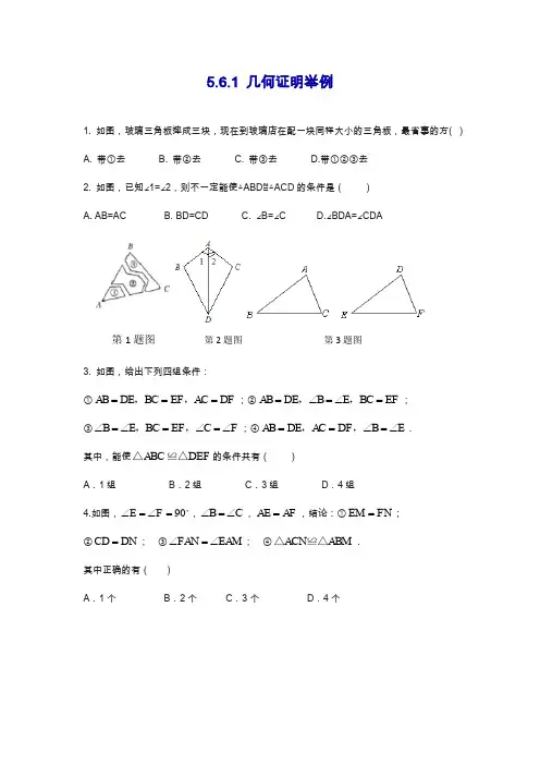 最新青岛版数学八年级上册5.6.1几何证明举例(同步练习)及答案.docx