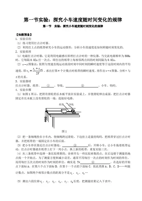 第一节实验：探究小车速度随时间变化的规律
