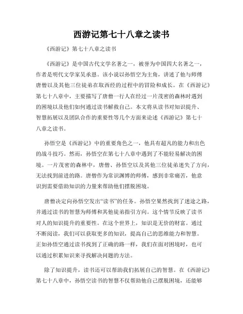 西游记第七十八章之读书