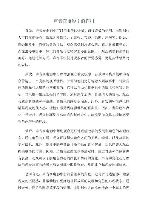 声音在电影中的作用