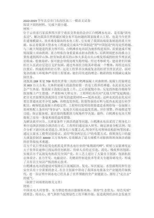 2022-2023学年北京市门头沟区高三一模语文试卷(有答案)