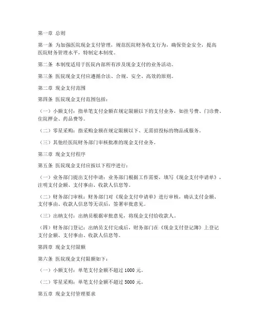 医院现金支付管理制度范本