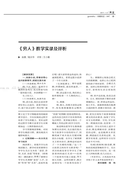 《穷人》教学实录及评析