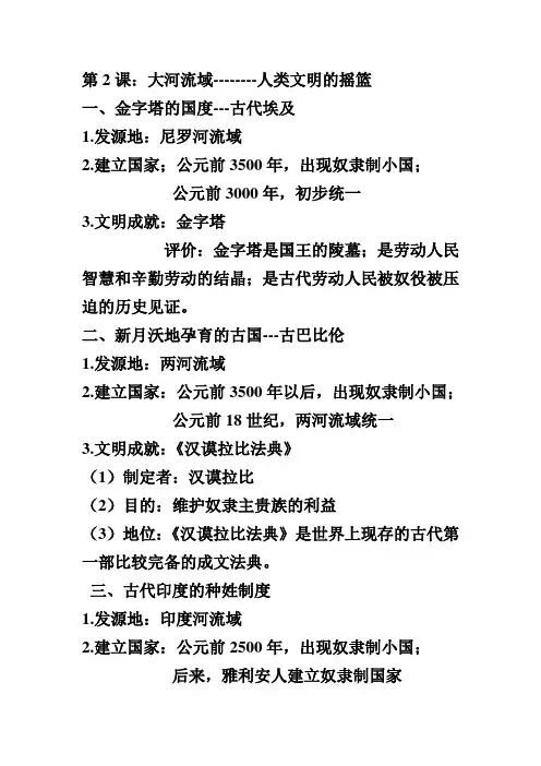 初三上册历史笔记整理