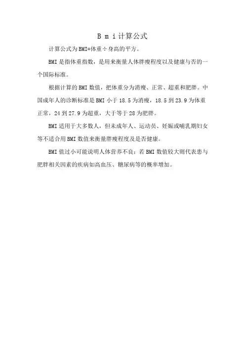 B m i计算公式
