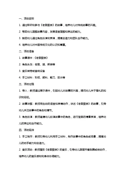 中班语言活动《老鼠娶亲》教案