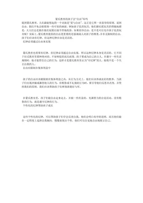 蒙氏教育的孩子会“自由”坏吗