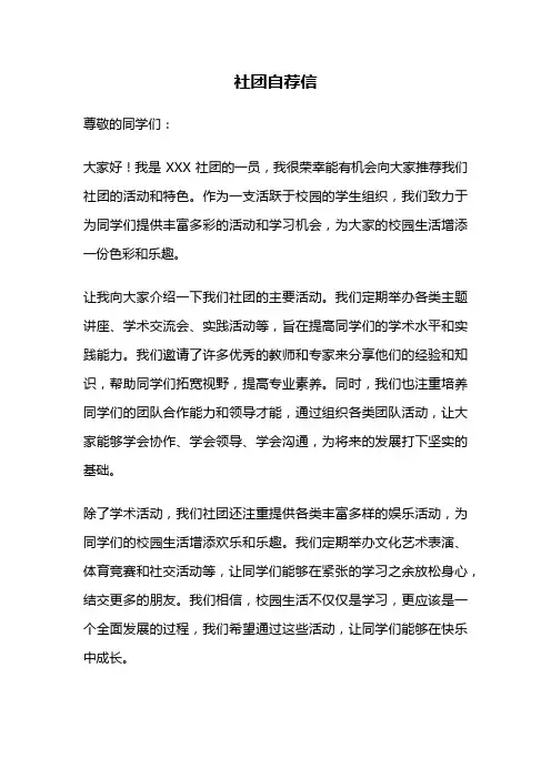 社团自荐信
